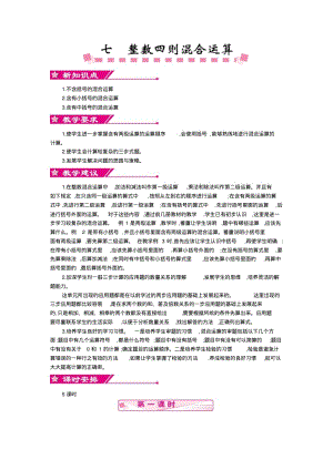 最新苏教版四年级数学上册第七单元整数四则混合运算优秀教学设计含反思习题.pdf