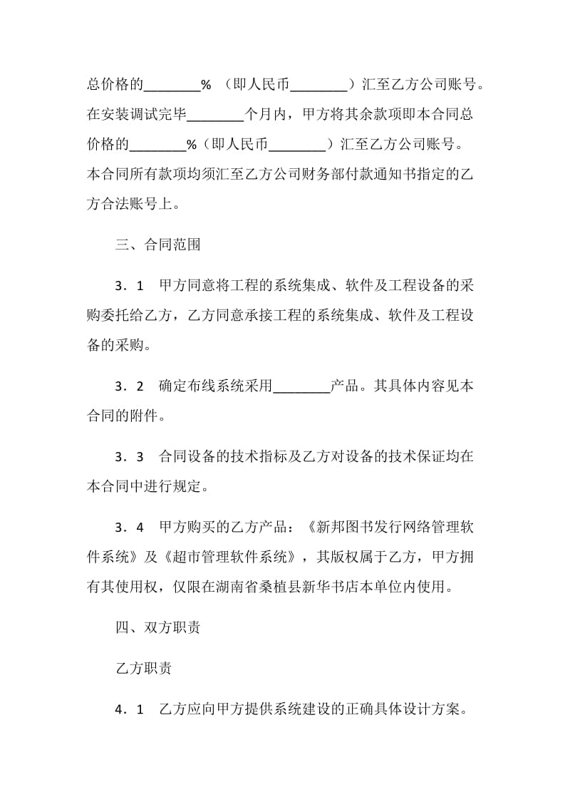 图书发行管理网络系统集成合同.doc_第2页