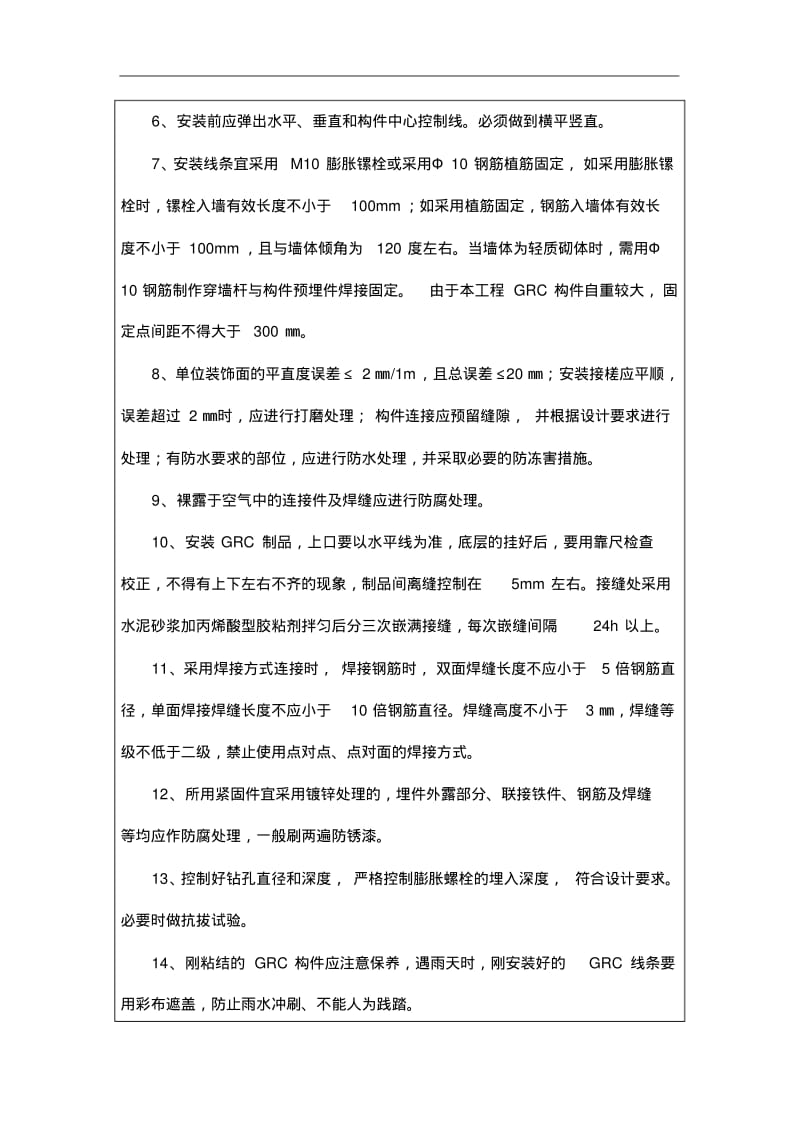 GRC装饰线条施工技术交底记录大全.pdf_第3页