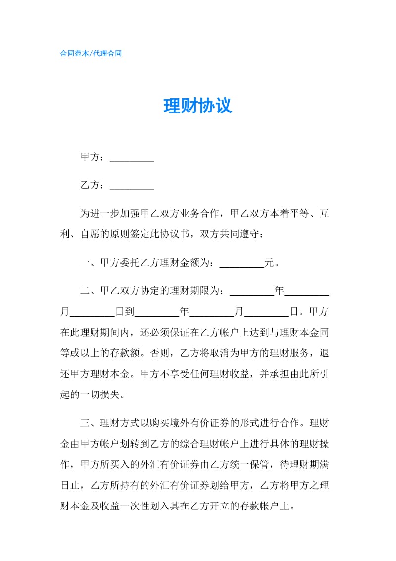 理财协议.doc_第1页