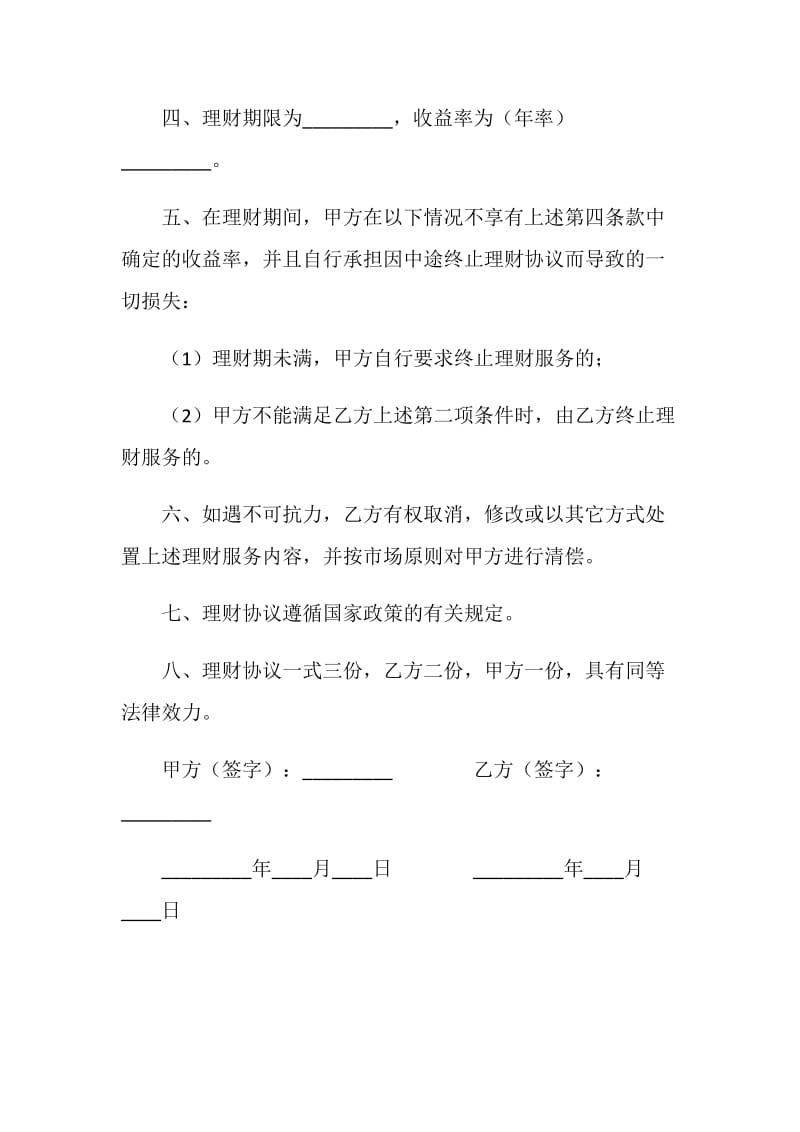 理财协议.doc_第2页