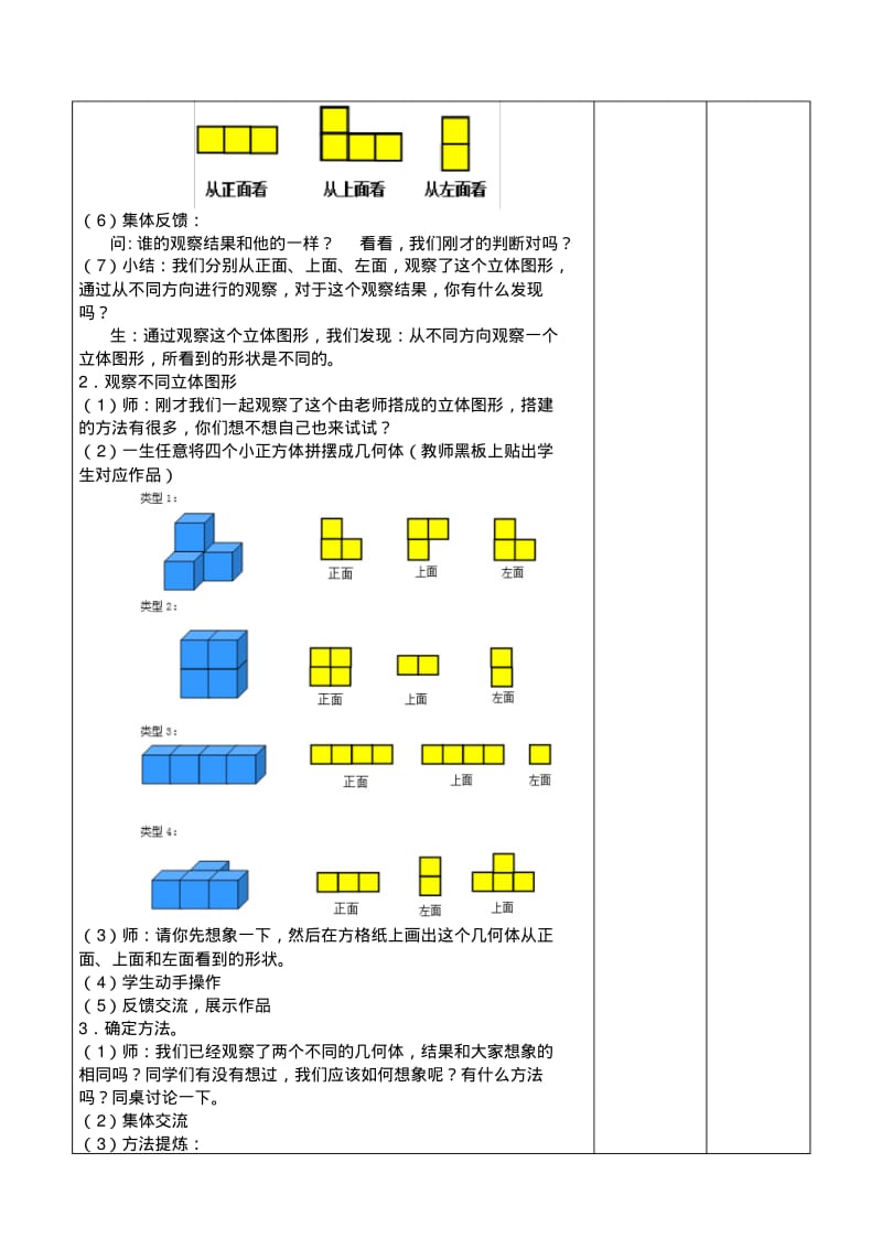 最新人教版四年级数学下册第二单元观察物体(二)教案及练习题.pdf_第2页