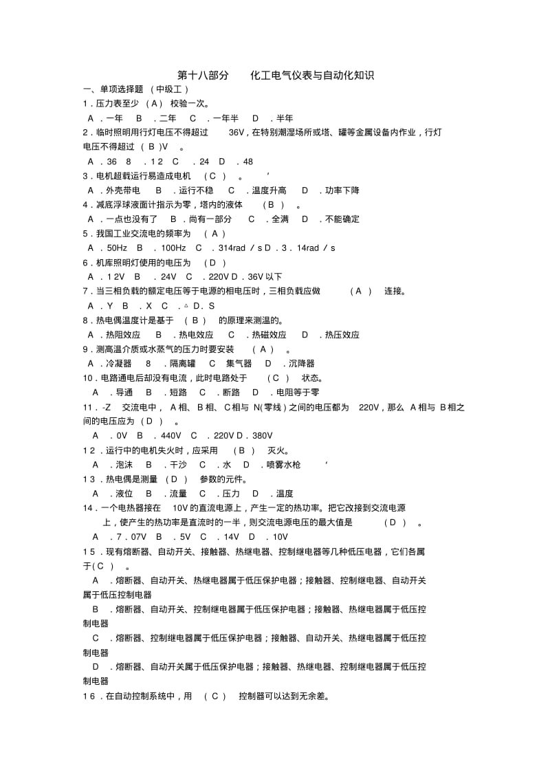 化工电气仪表与自动化知识试题及答案..pdf_第1页