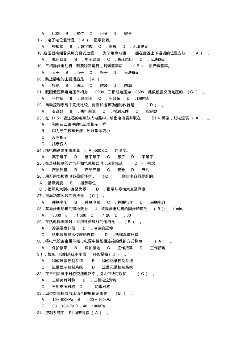 化工电气仪表与自动化知识试题及答案..pdf_第2页