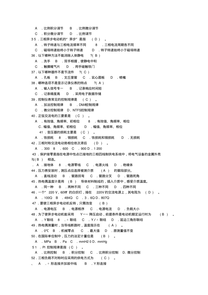 化工电气仪表与自动化知识试题及答案..pdf_第3页