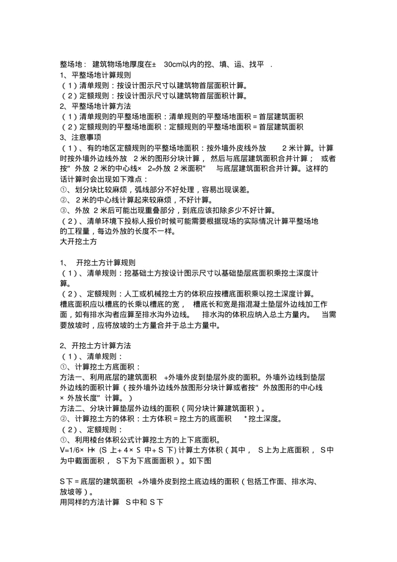 一套完整的造价计算书(附公式)及建筑工程建筑面积计算规范..pdf_第1页