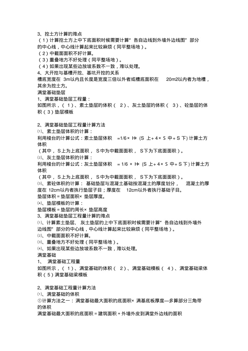 一套完整的造价计算书(附公式)及建筑工程建筑面积计算规范..pdf_第2页