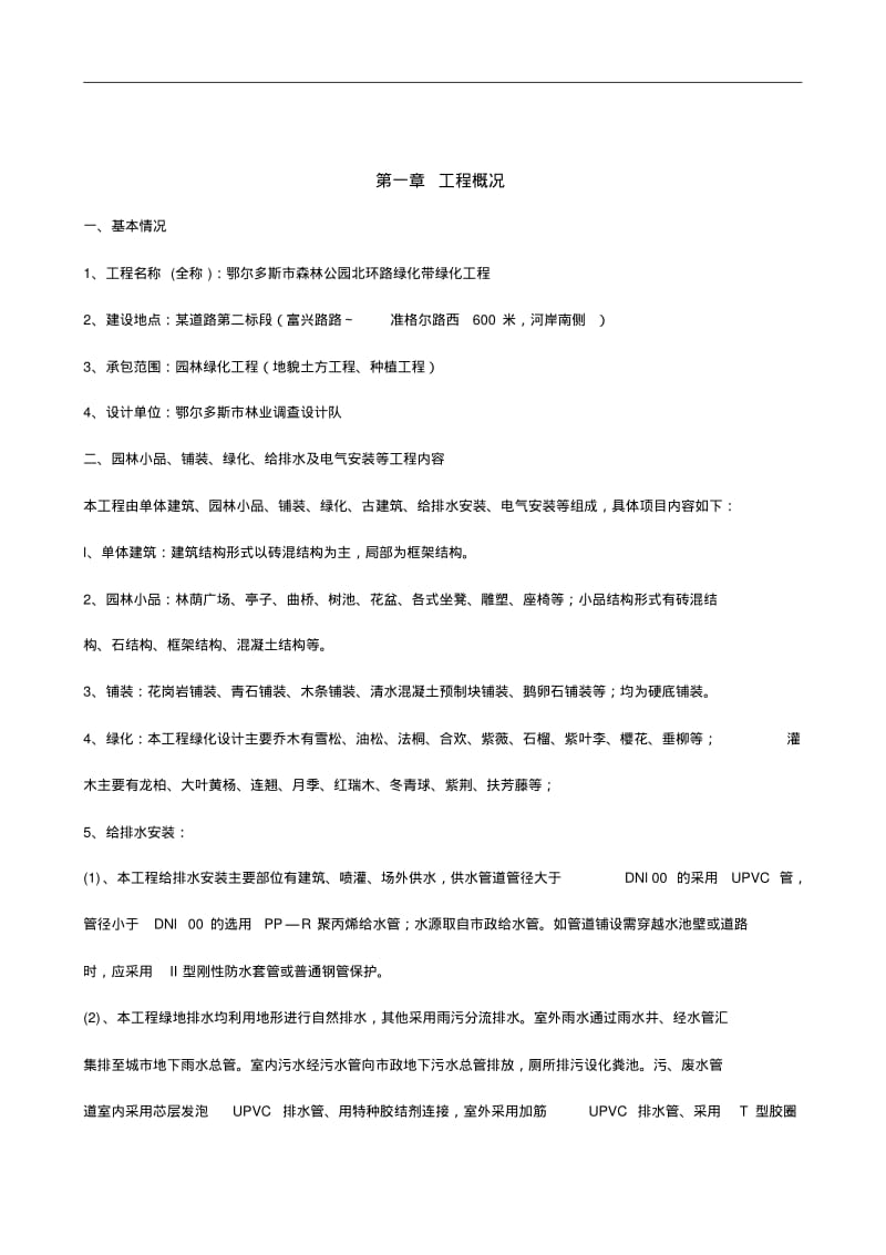 园林绿化施工组织设计方案(全).pdf_第2页