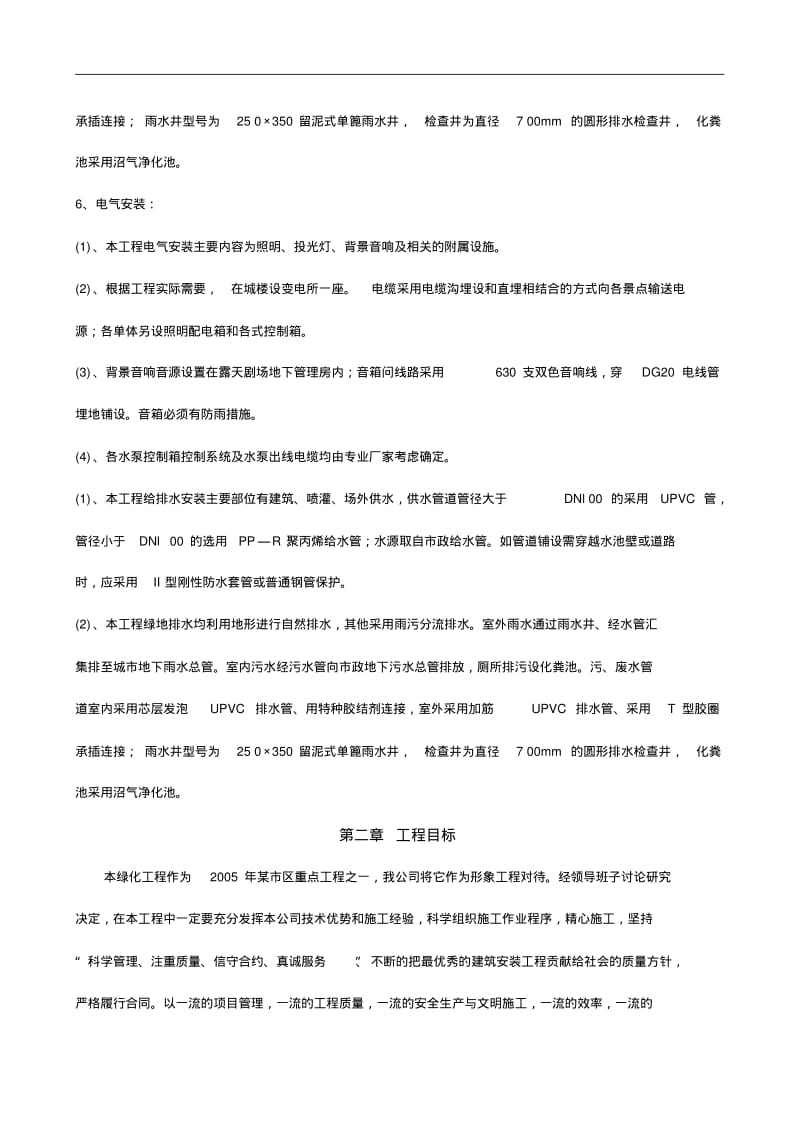 园林绿化施工组织设计方案(全).pdf_第3页