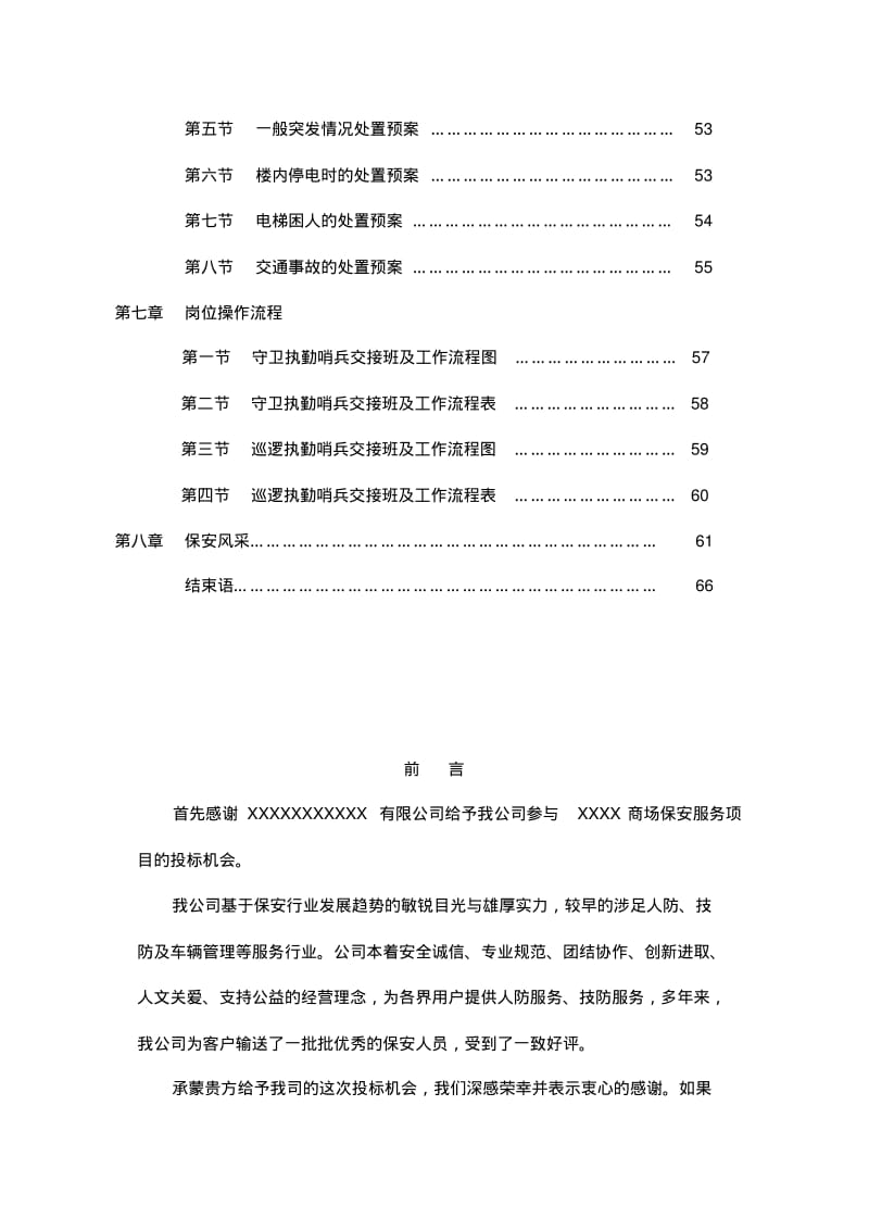 商场保安服务[全套]投标书模板.pdf_第3页