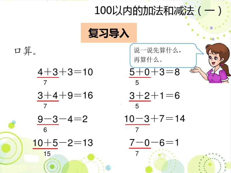 最新人教版一年级数学下册《小括号》精品公开课课件.pdf_第2页