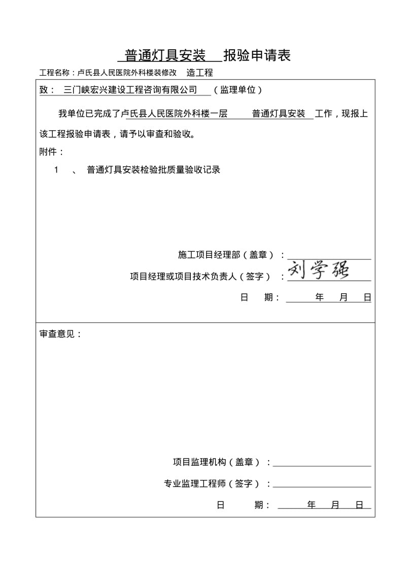 普通灯具安装检验批质量验收记录.pdf_第2页