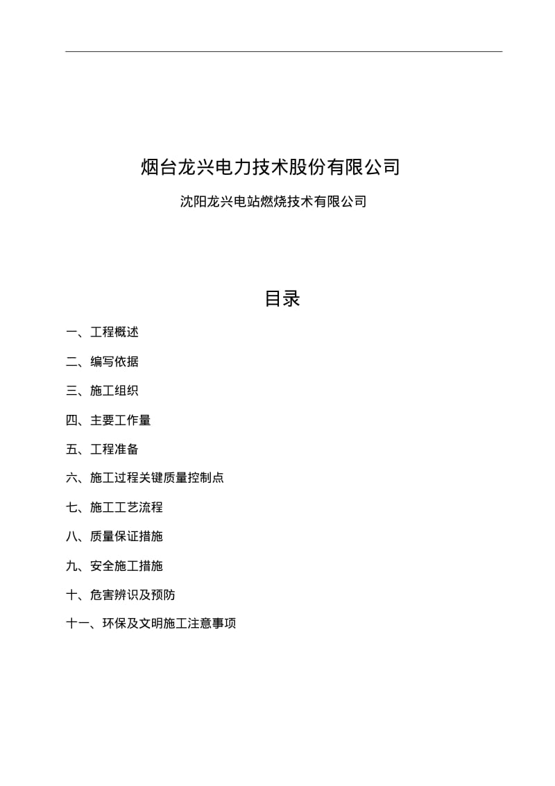 低氮燃烧器改造施工组织设计方案.pdf_第2页