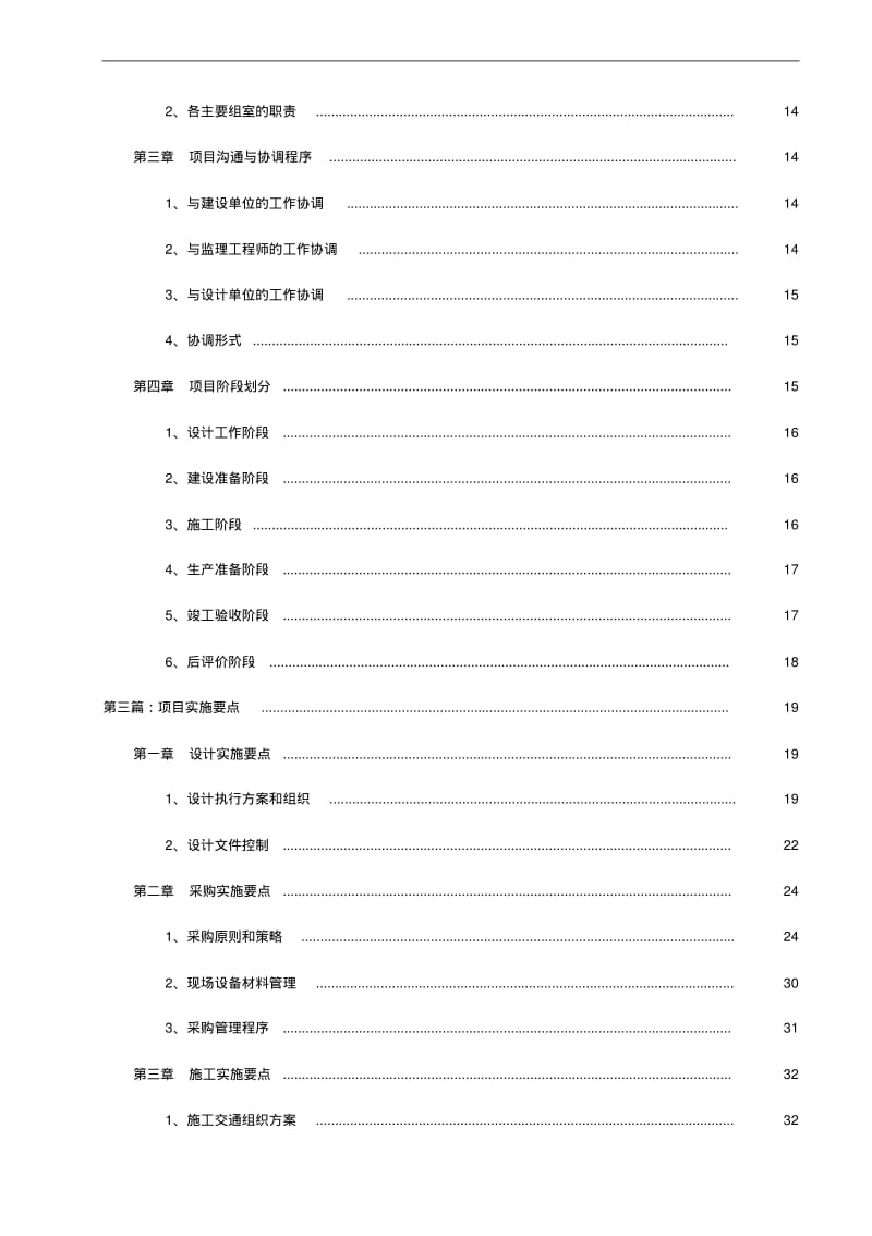 EPC(设计、施工、采购)总承包项目污水处理施工组织方案.pdf_第3页