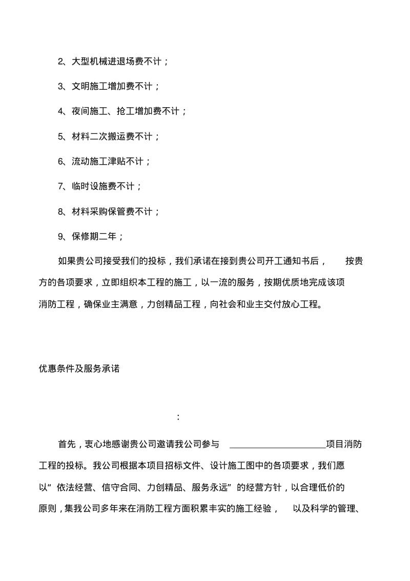 投标文件优惠条件及服务承诺..pdf_第2页