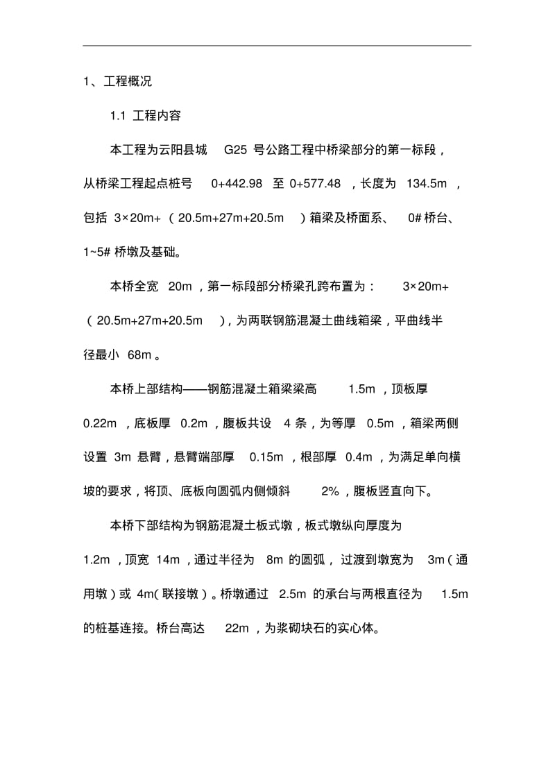 桥梁施工组织设计方案.pdf_第3页