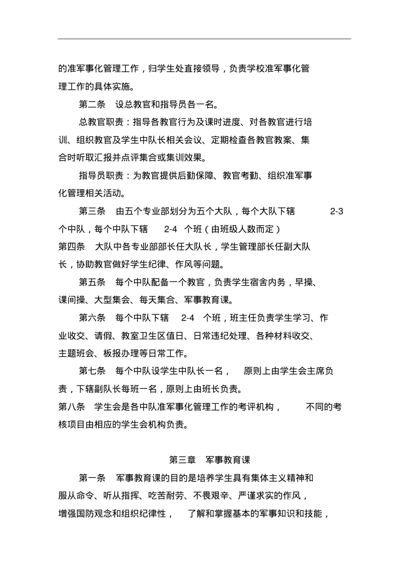 学校军事化管理工作.pdf_第3页