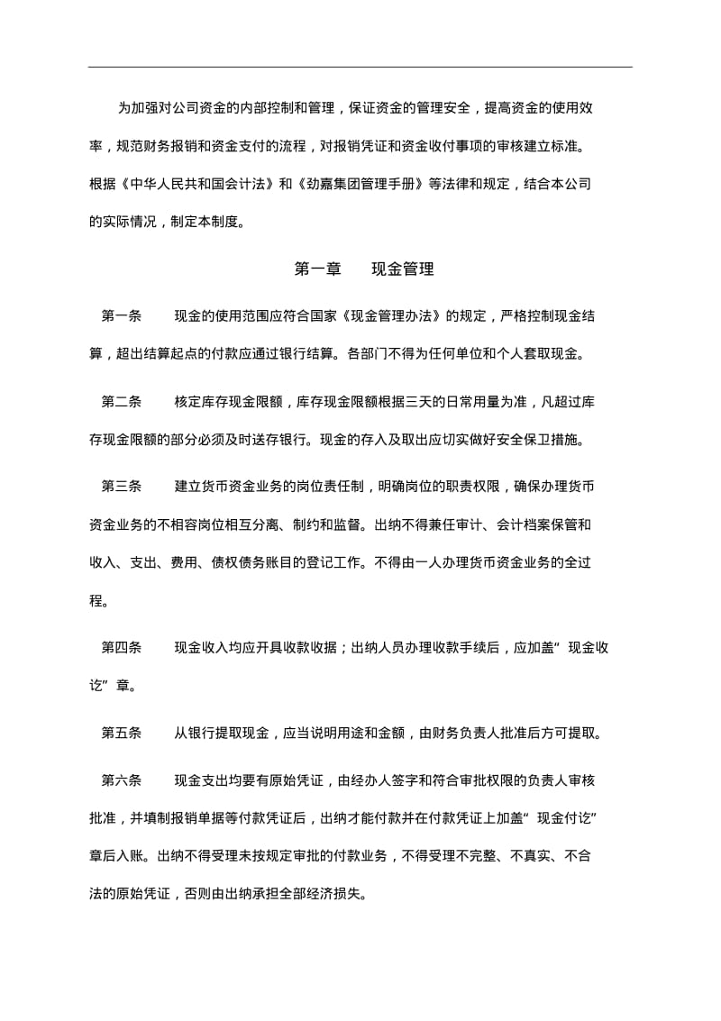 企业资金管理制度汇编.pdf_第3页