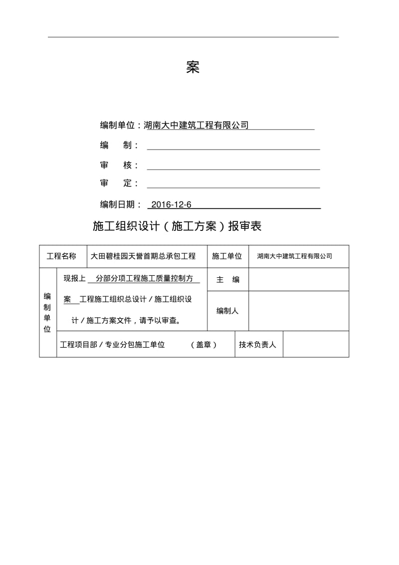 分部分项工程施工质量控制方案.pdf_第2页