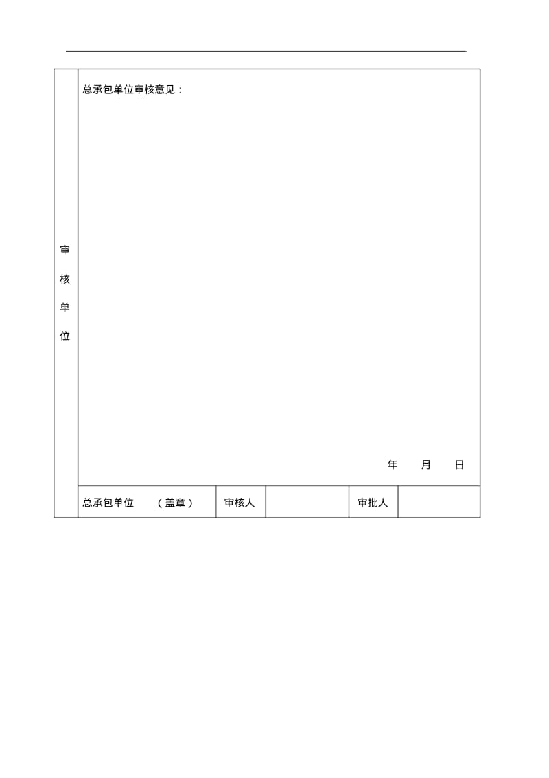 分部分项工程施工质量控制方案.pdf_第3页