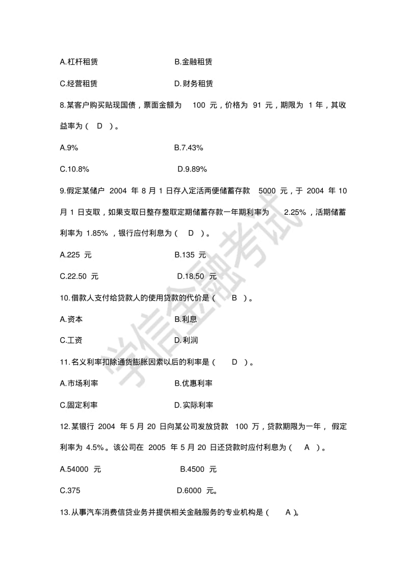 常熟农商银行笔试真题(附答案)..pdf_第2页