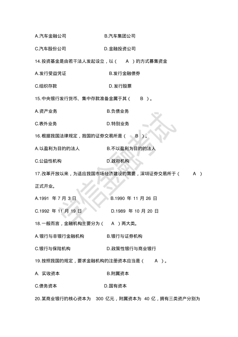 常熟农商银行笔试真题(附答案)..pdf_第3页