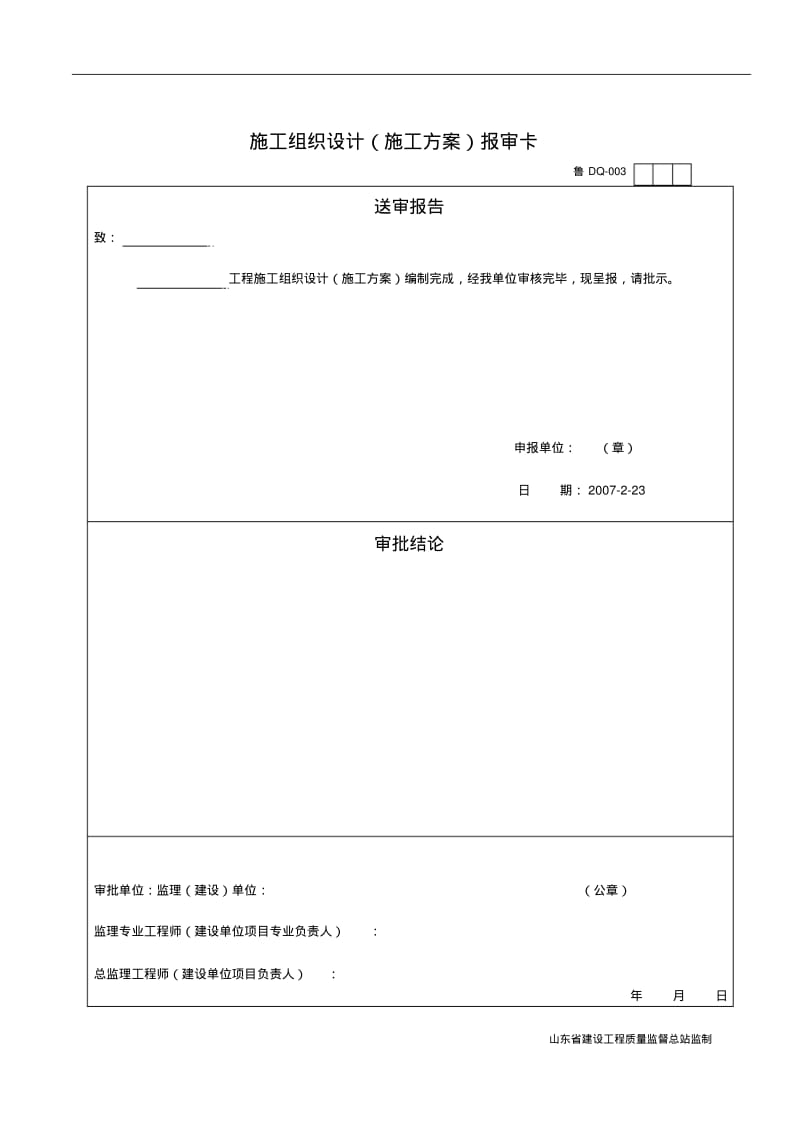 住宅小区地下室给排水工程施工方案.pdf_第2页