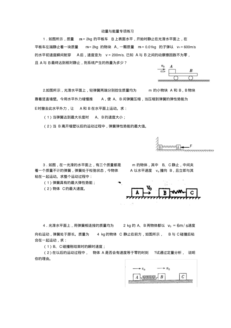 动量和能量专项练习..pdf_第1页