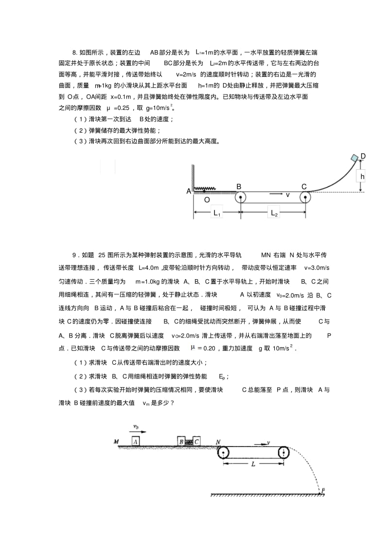 动量和能量专项练习..pdf_第3页