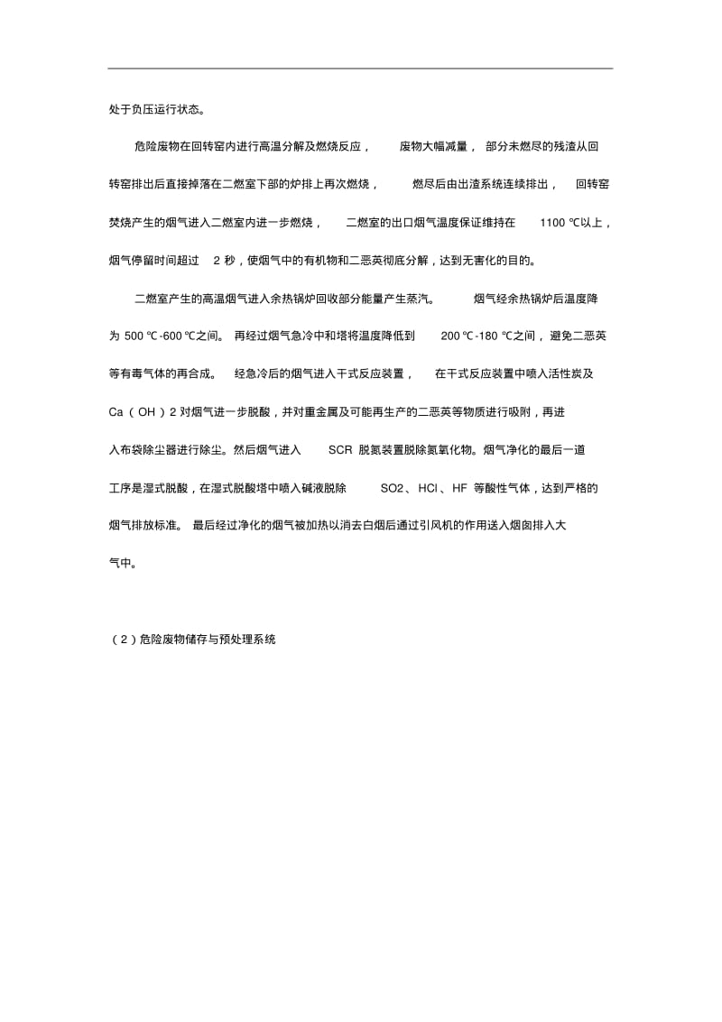 危废焚烧处理工艺设计与图片.pdf_第2页