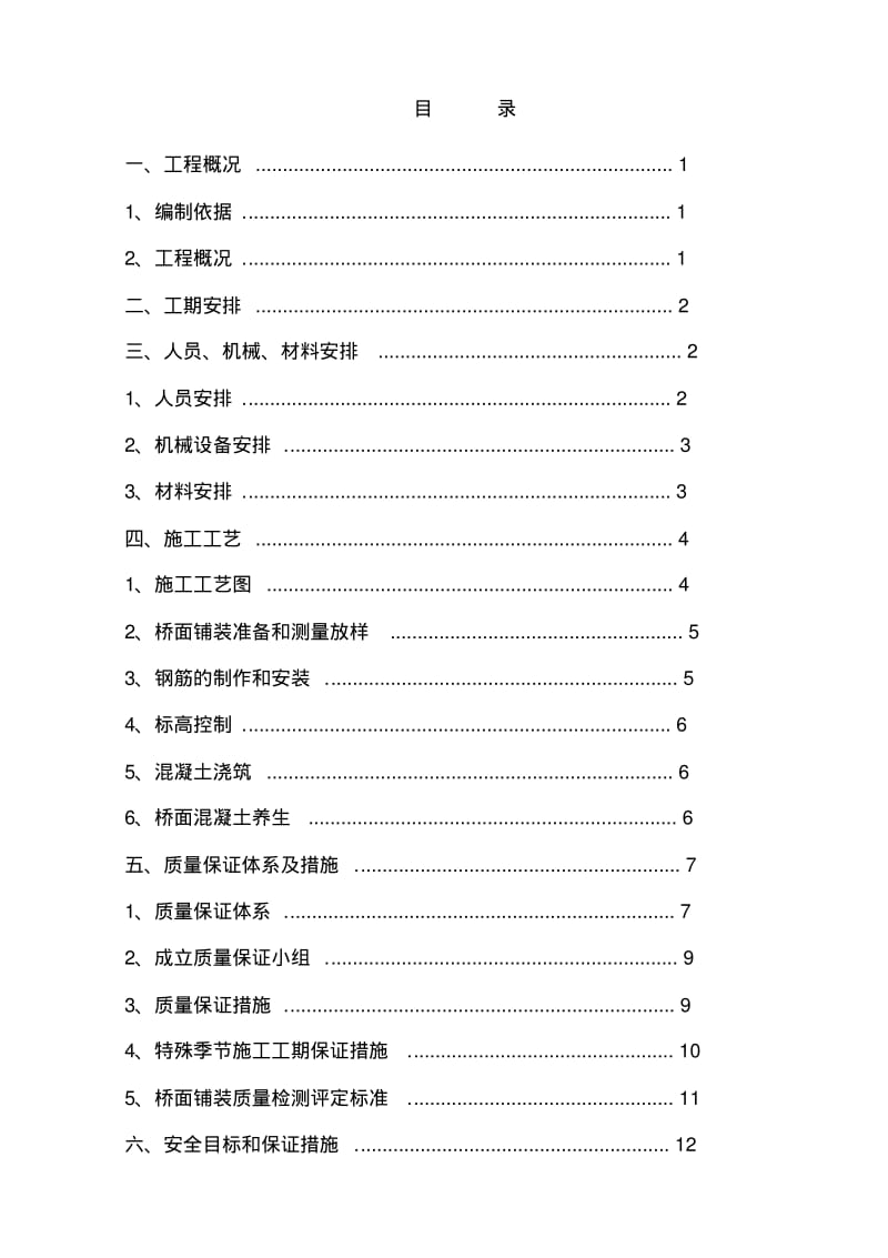 桥面铺装施工组织设计方案.pdf_第3页