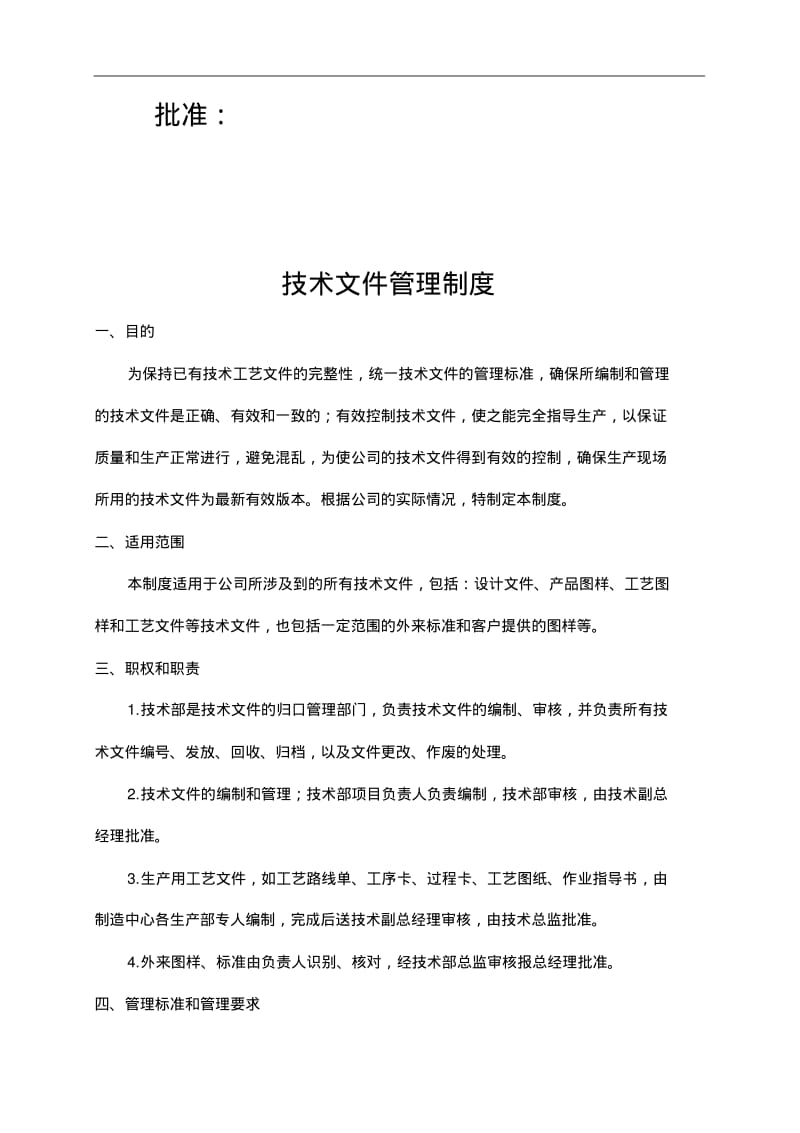 技术文件管理制度汇编.pdf_第2页