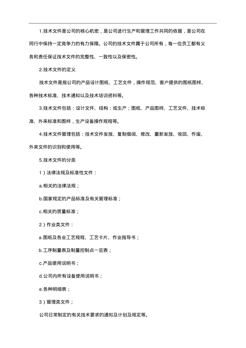 技术文件管理制度汇编.pdf_第3页