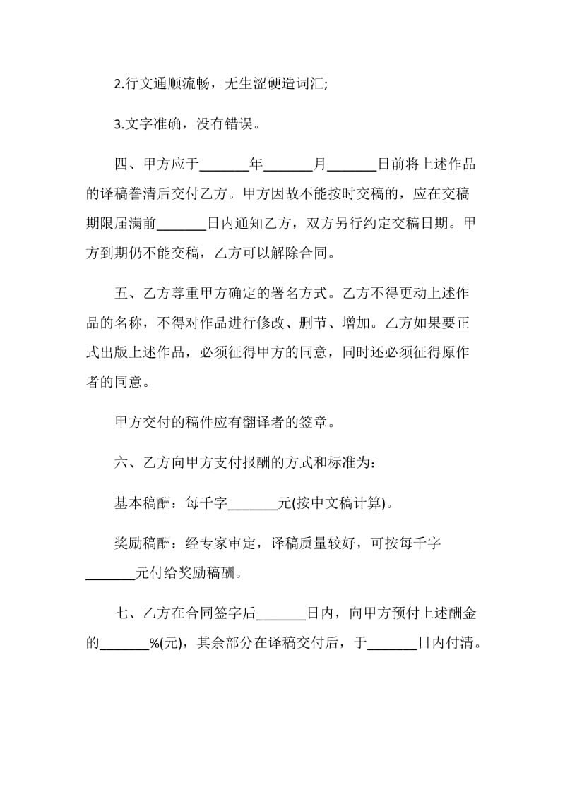 委托翻译合同（一）.doc_第2页