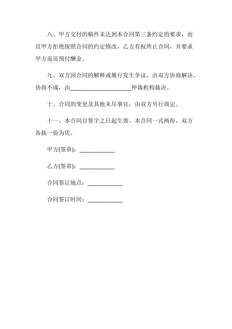 委托翻译合同（一）.doc_第3页