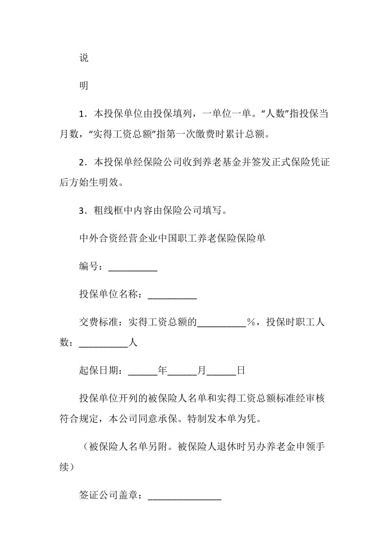 中外合资经营企业中国职工养老保险合同.doc_第3页