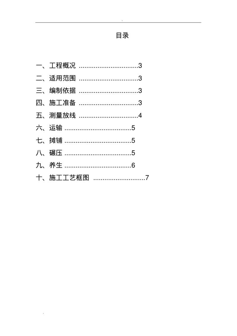 山皮石施工组织设计.pdf_第2页