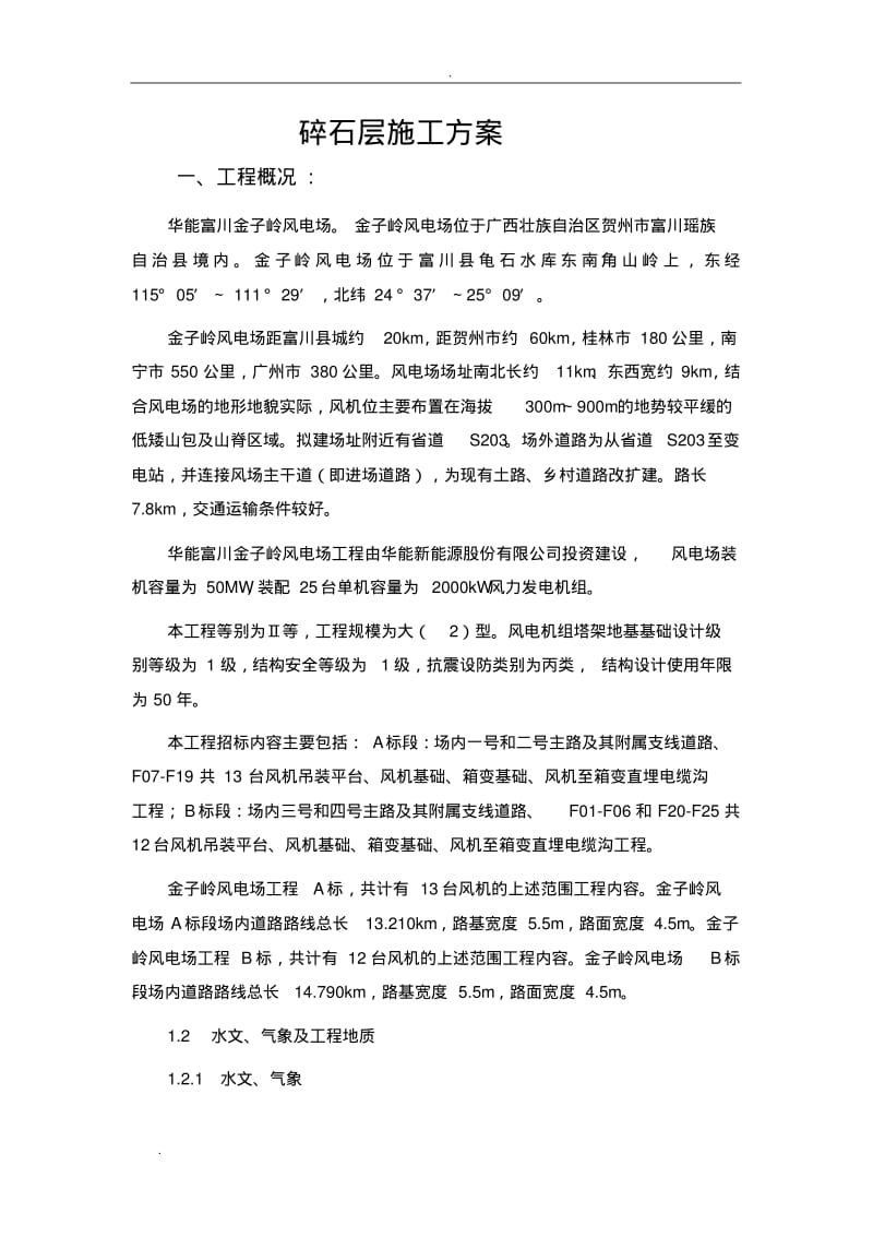 山皮石施工组织设计.pdf_第3页