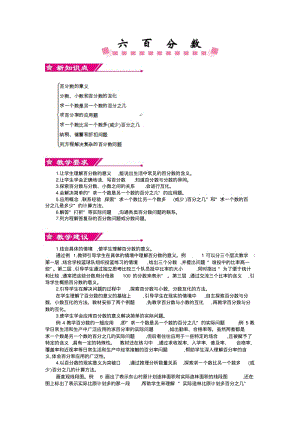 最新苏教版六年级数学上册第六单元百分数优秀教学设计含反思.pdf