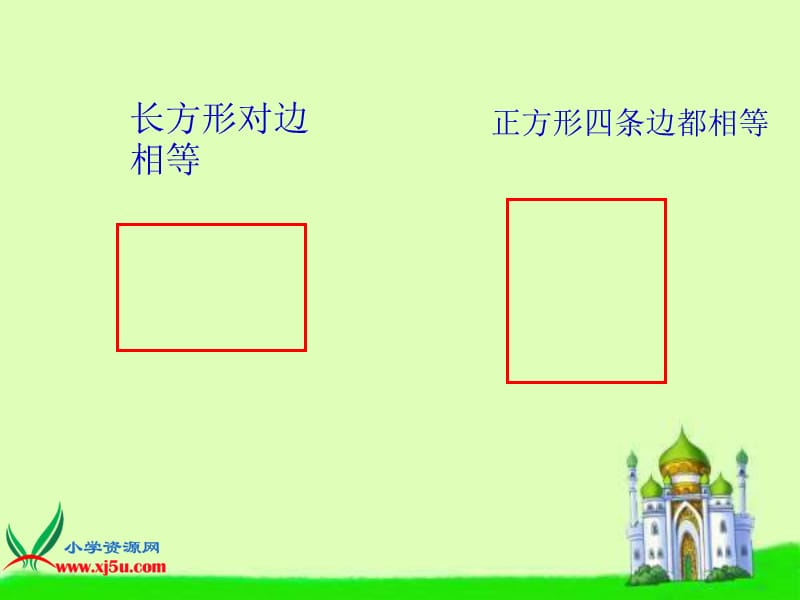 北师大新课标三年级数学上册《长方形周长》.ppt_第2页