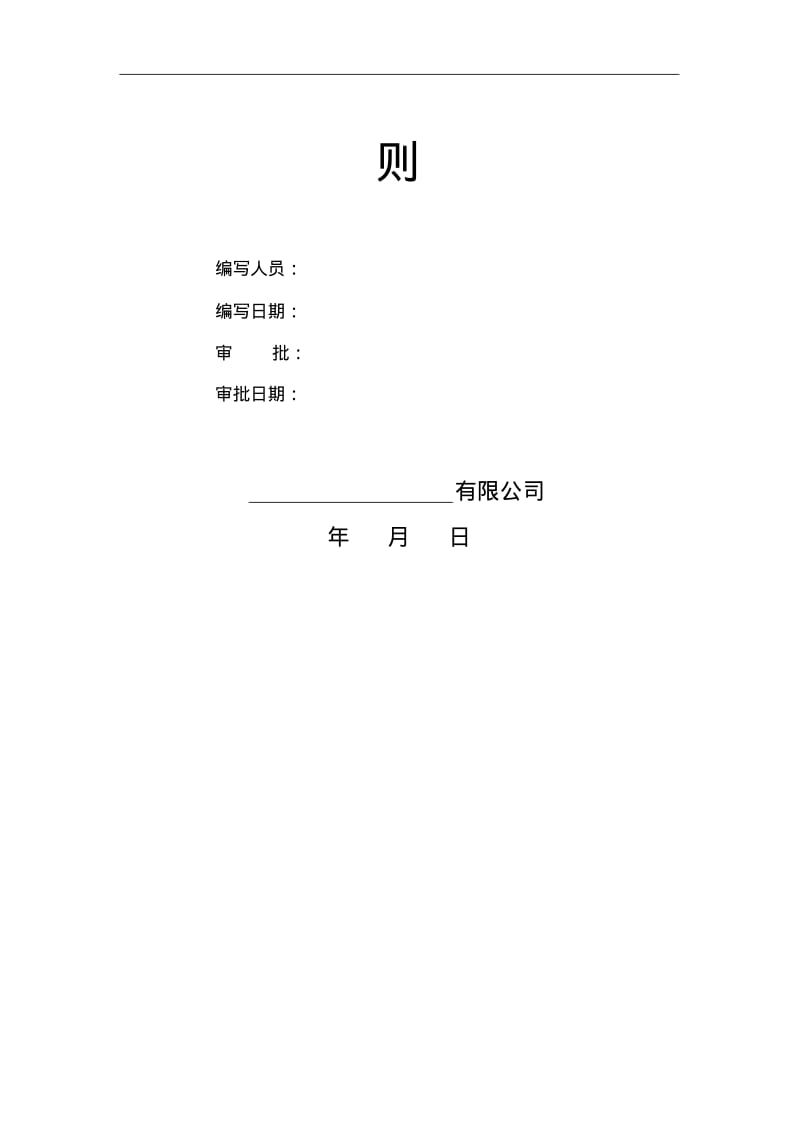 水电安装监理实施细则.pdf_第2页