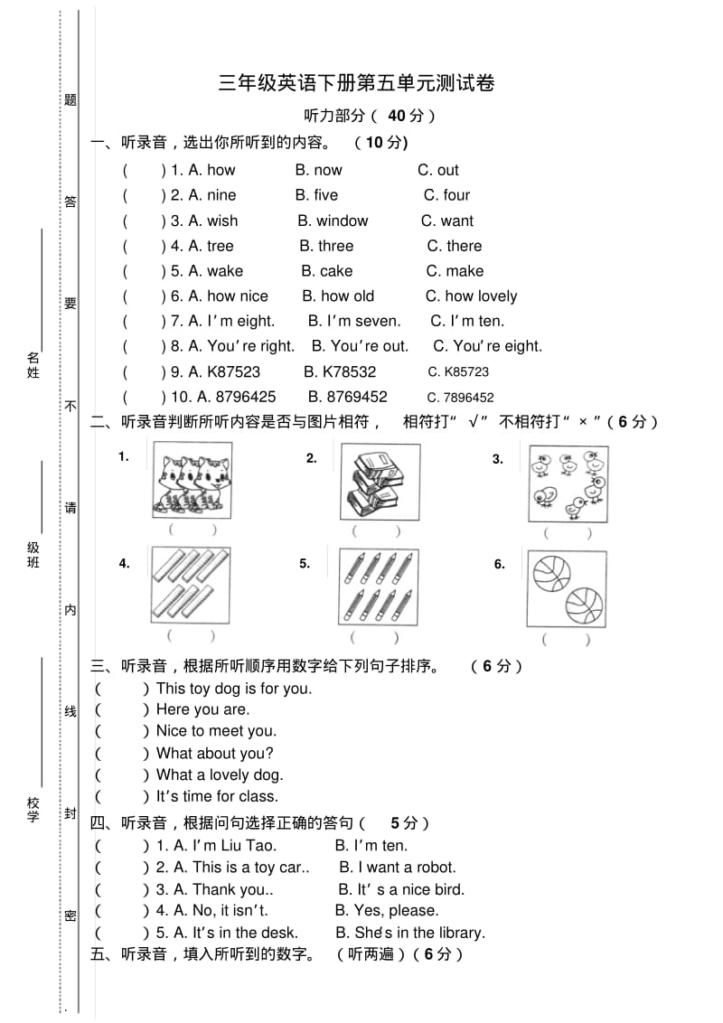 2016-2017学年第二学期译林英语三年级下册第五单元试卷(含听力材料).pdf_第1页