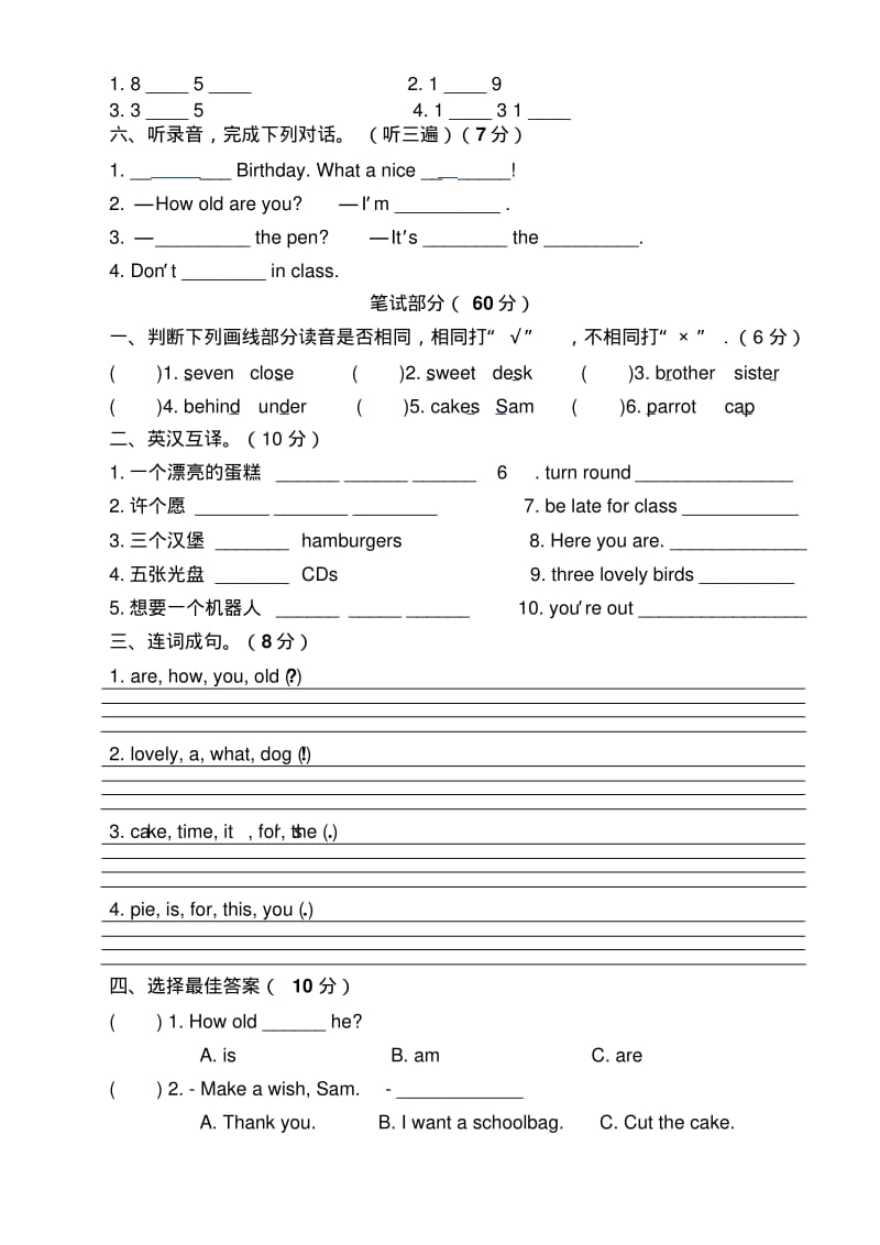 2016-2017学年第二学期译林英语三年级下册第五单元试卷(含听力材料).pdf_第2页