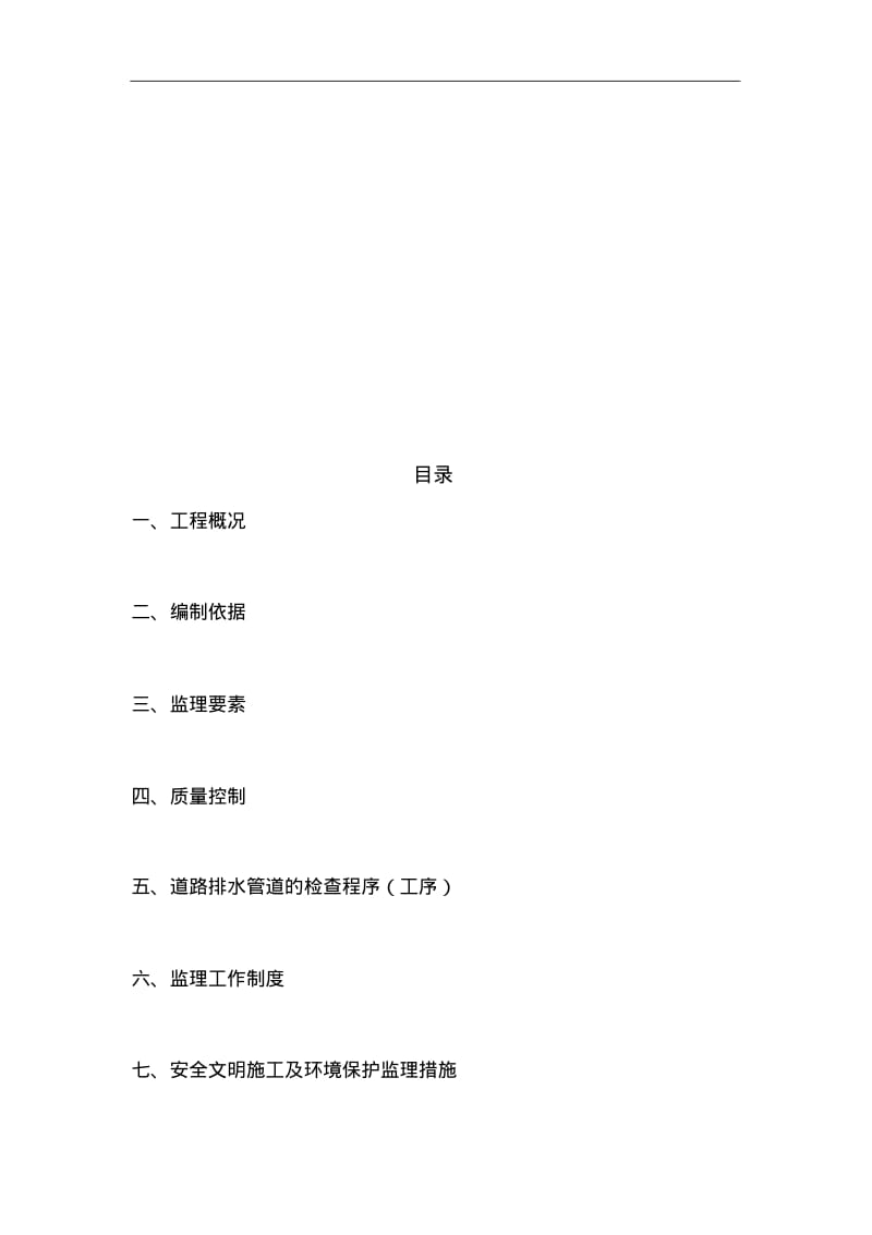 市政道路工程监理细则.pdf_第2页