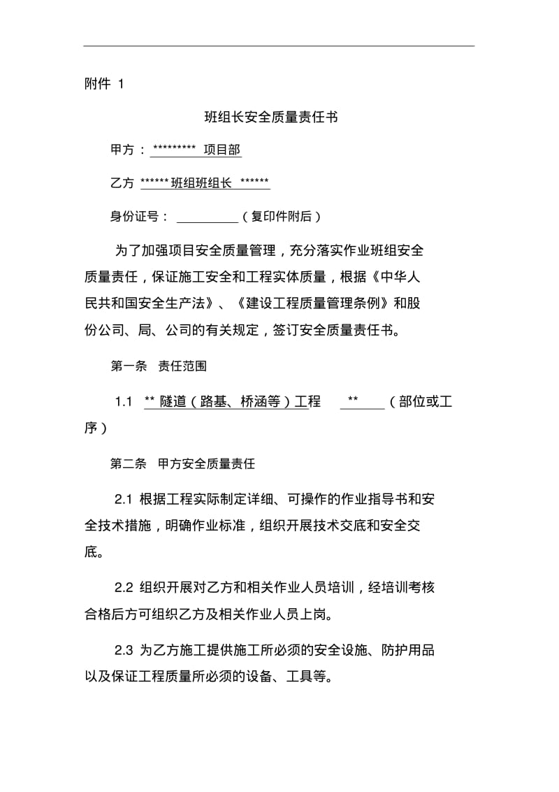 施工班组长安全质量责任书样本.pdf_第1页