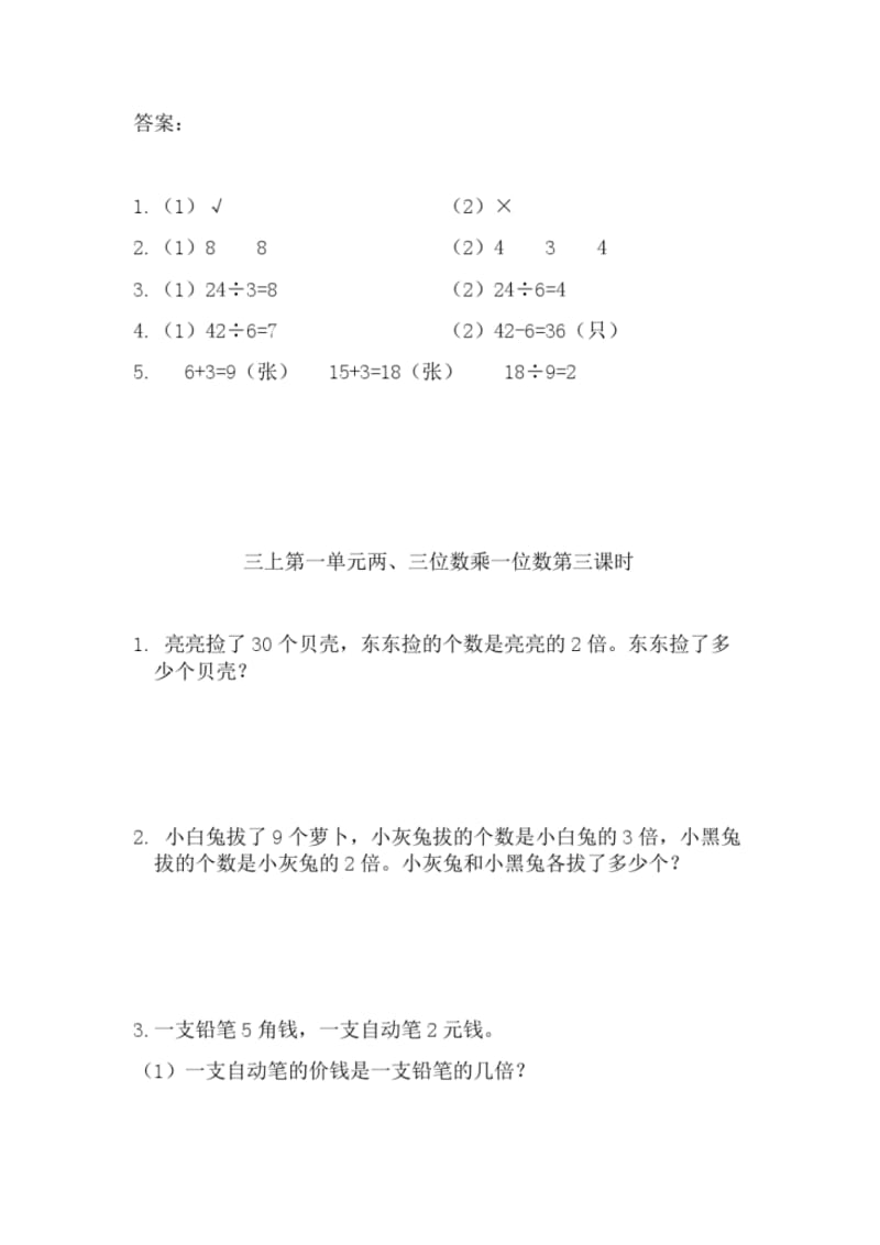 最新配套苏教版三年级数学上册全册配套课时练习题.pdf_第3页