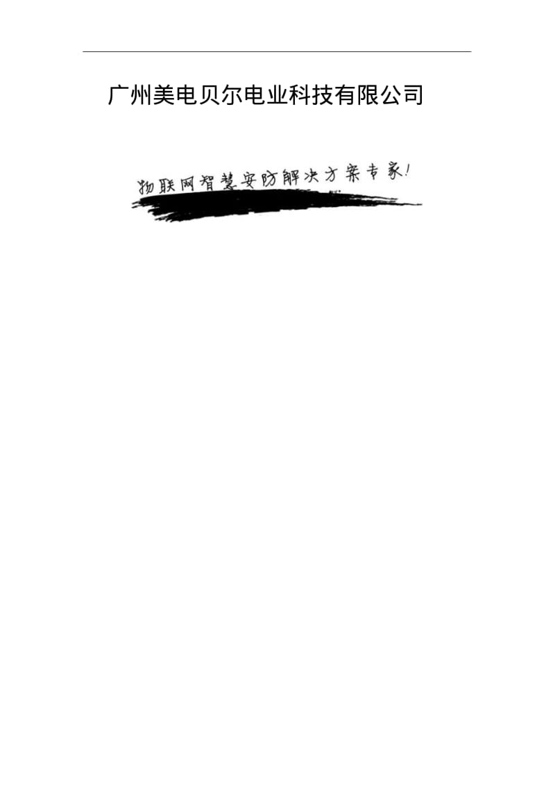 学校高清视频监控方案.pdf_第2页