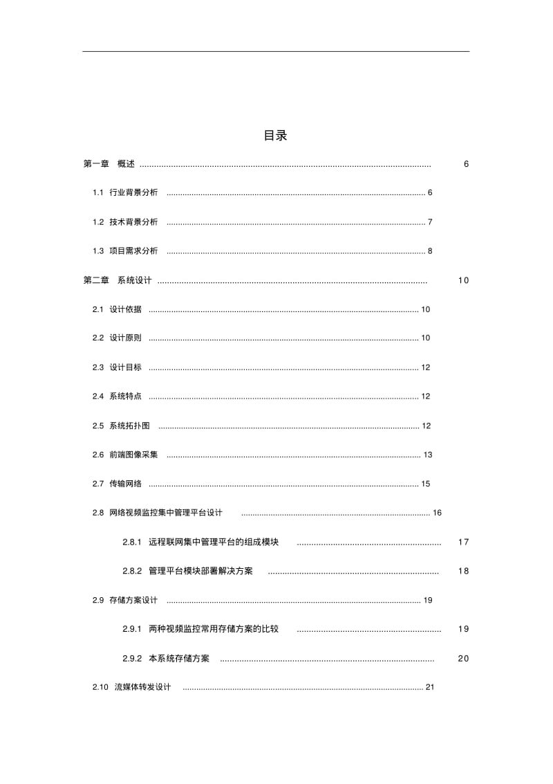 学校高清视频监控方案.pdf_第3页