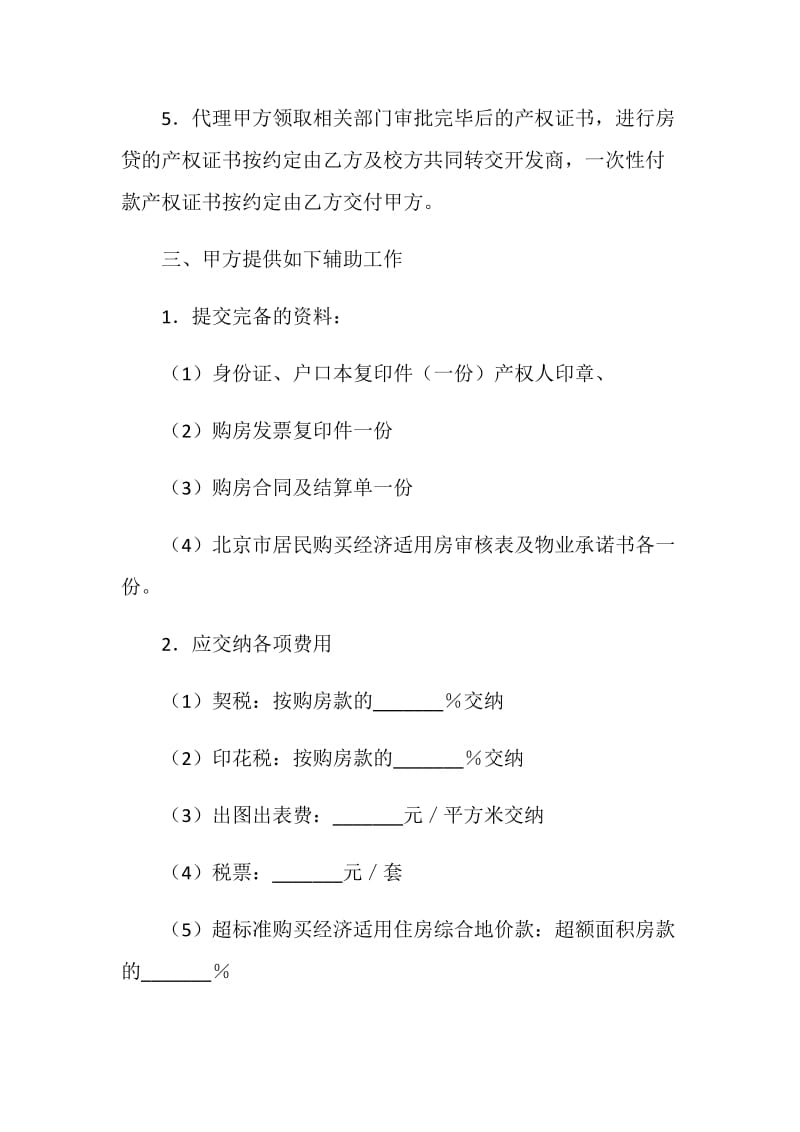 办理产权委托合同书.doc_第2页