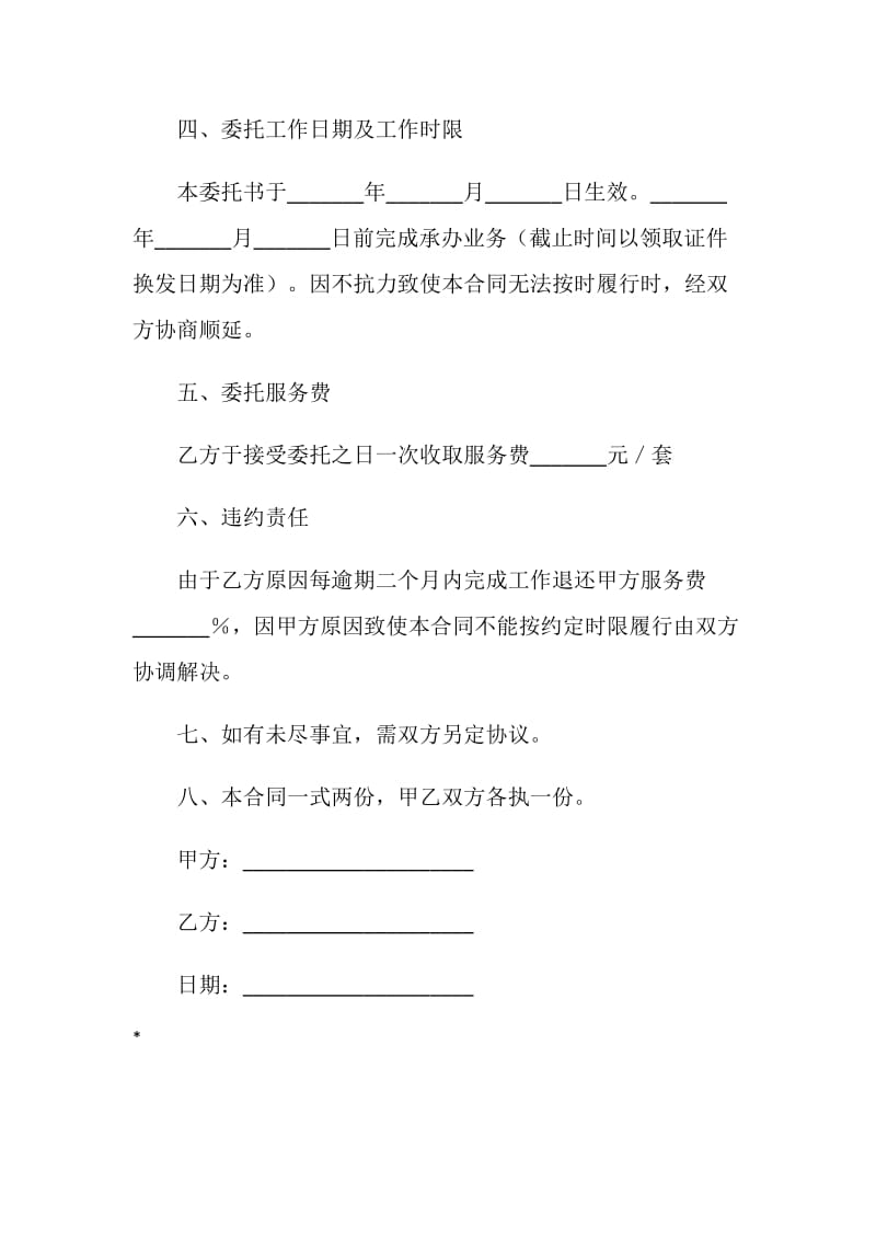 办理产权委托合同书.doc_第3页